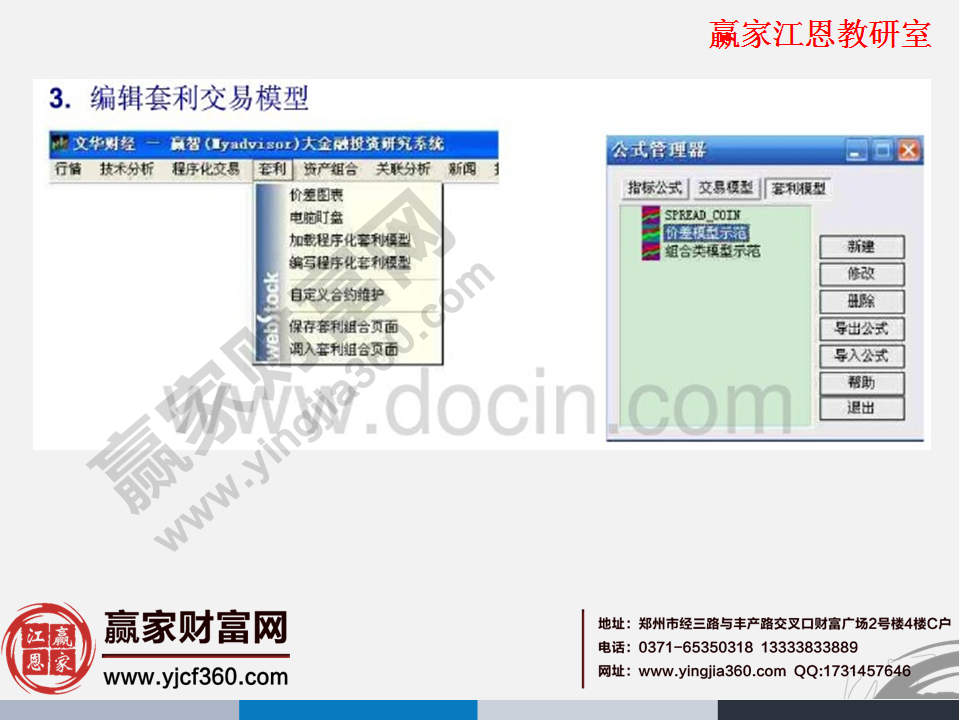 套利交易模型