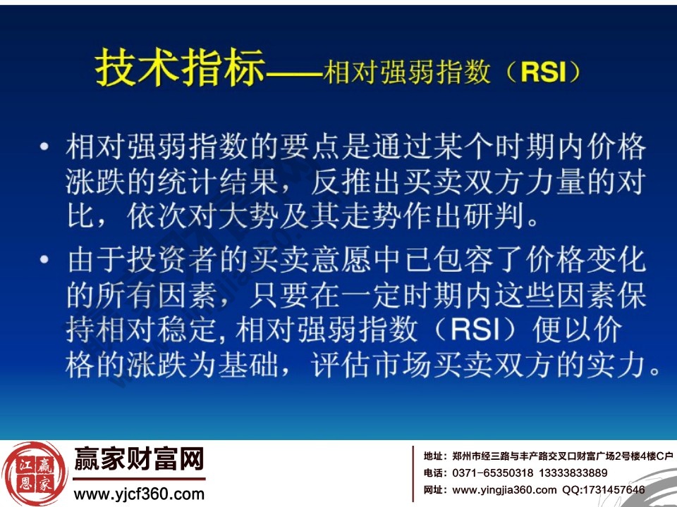 技術(shù)指標分析——rsi相對強弱指數(shù)分析