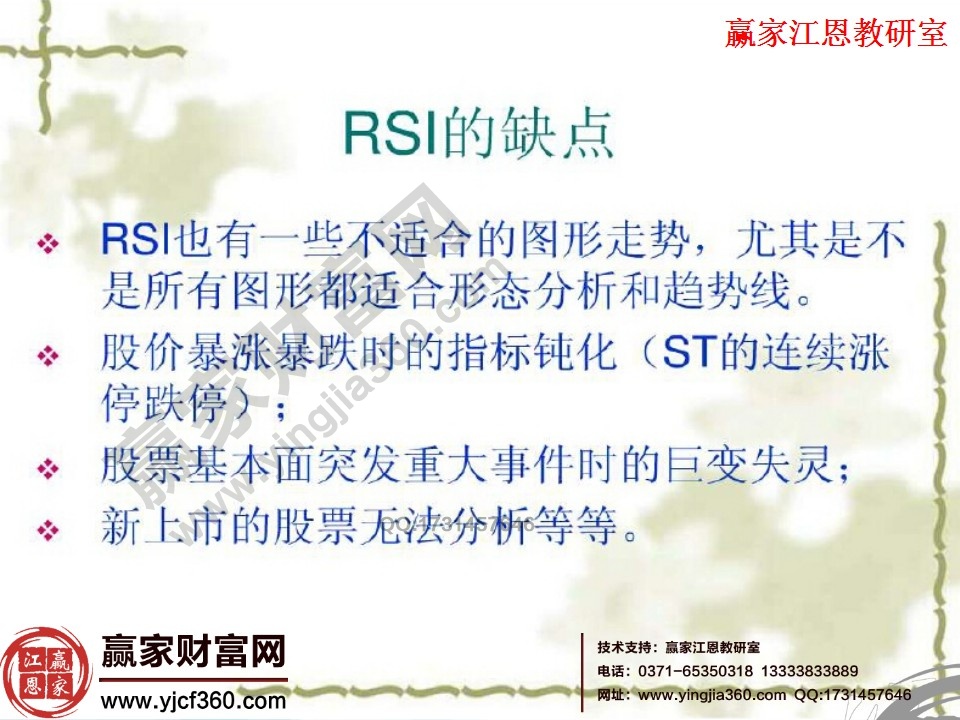 rsi的缺點