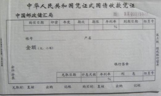 記賬憑證式國債.jpg