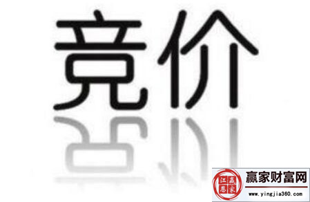 競(jìng)價(jià)確定法是什么意思 