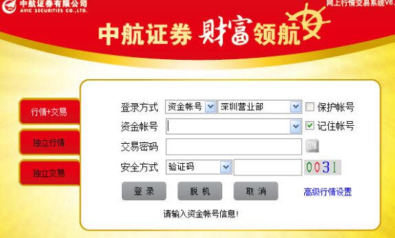 中航證券至誠版+領航者網上理財系統(tǒng)v6.37官方版