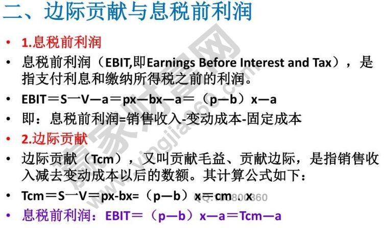 息稅前利潤率